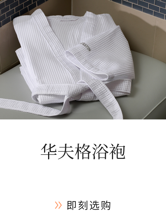 Westin Waffle Weave Robe.